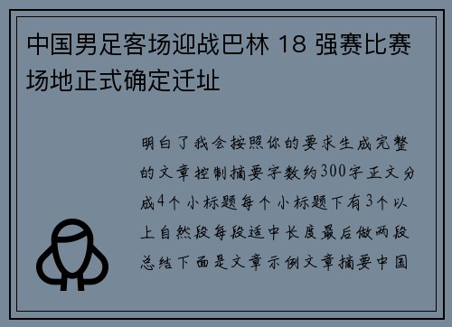 中国男足客场迎战巴林 18 强赛比赛场地正式确定迁址 中国男足客场迎战巴林 18 强赛比赛场地正式确定迁址
