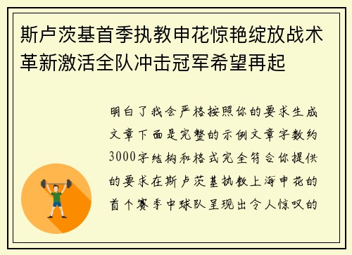 斯卢茨基首季执教申花惊艳绽放战术革新激活全队冲击冠军希望再起 斯卢茨基首季执教申花惊艳绽放战术革新激活全队冲击冠军希望再起