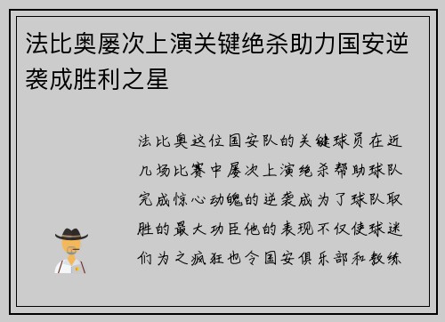 法比奥屡次上演关键绝杀助力国安逆袭成胜利之星 法比奥屡次上演关键绝杀助力国安逆袭成胜利之星