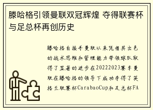 滕哈格引领曼联双冠辉煌 夺得联赛杯与足总杯再创历史 滕哈格引领曼联双冠辉煌 夺得联赛杯与足总杯再创历史