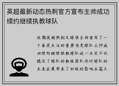 英超最新动态热刺官方宣布主帅成功续约继续执教球队 英超最新动态热刺官方宣布主帅成功续约继续执教球队