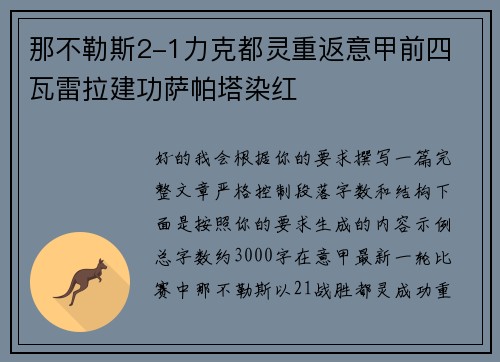 那不勒斯2-1力克都灵重返意甲前四 瓦雷拉建功萨帕塔染红 那不勒斯2-1力克都灵重返意甲前四 瓦雷拉建功萨帕塔染红