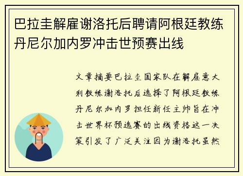 巴拉圭解雇谢洛托后聘请阿根廷教练丹尼尔加内罗冲击世预赛出线