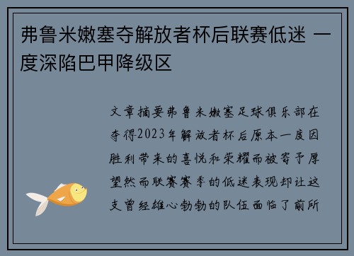 弗鲁米嫩塞夺解放者杯后联赛低迷 一度深陷巴甲降级区